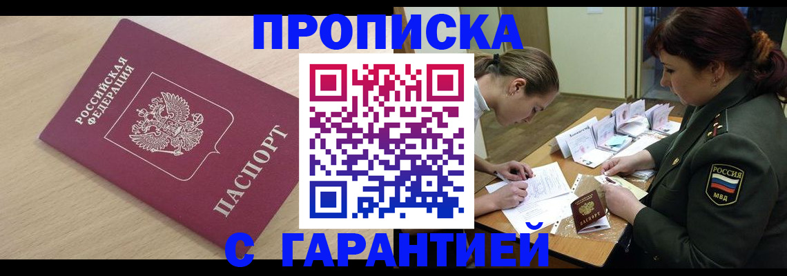 прописка для военкомата в Дубне