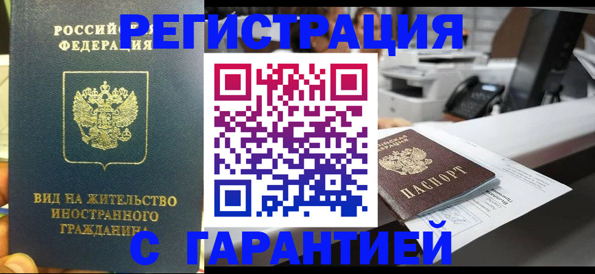 прописка от собственника в Дубне