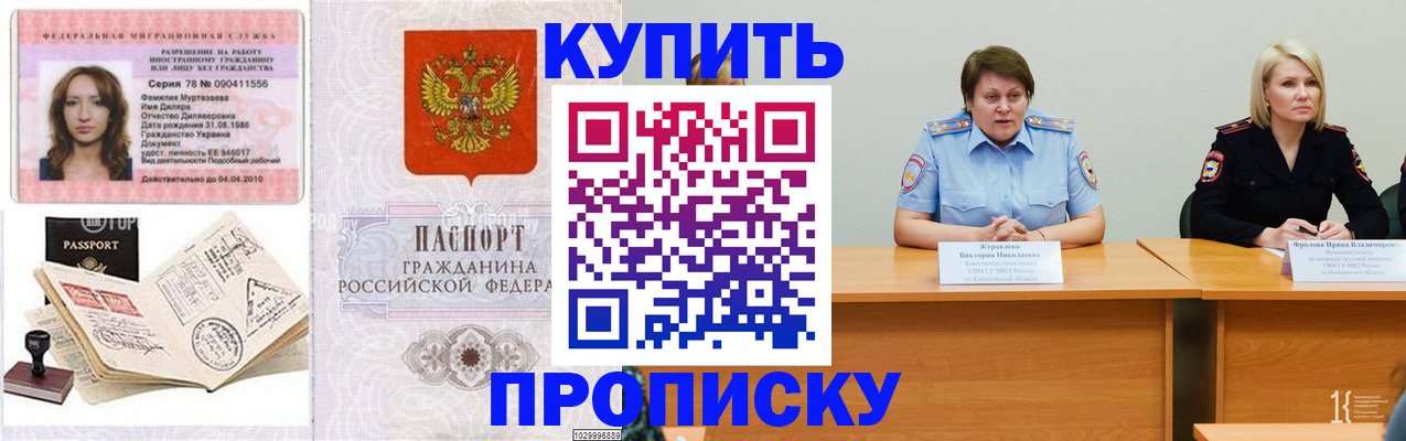 прописка для кредита в Дубне